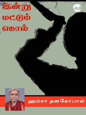 cover image of Indru Mattum Kol